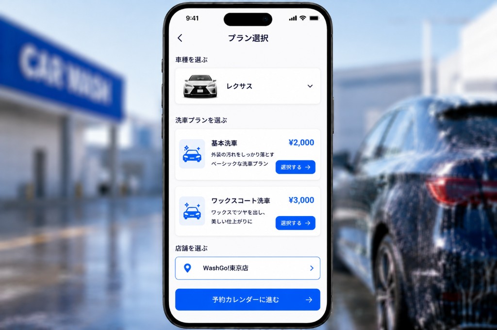 車種とプランを選択